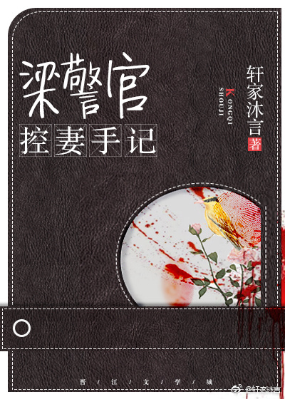 轩家沐言所有作品