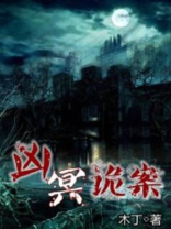 凶冥十杀阵笔趣阁