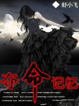 夺命日记