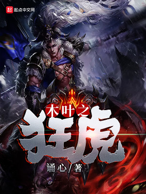 木叶之狂发仙人txt