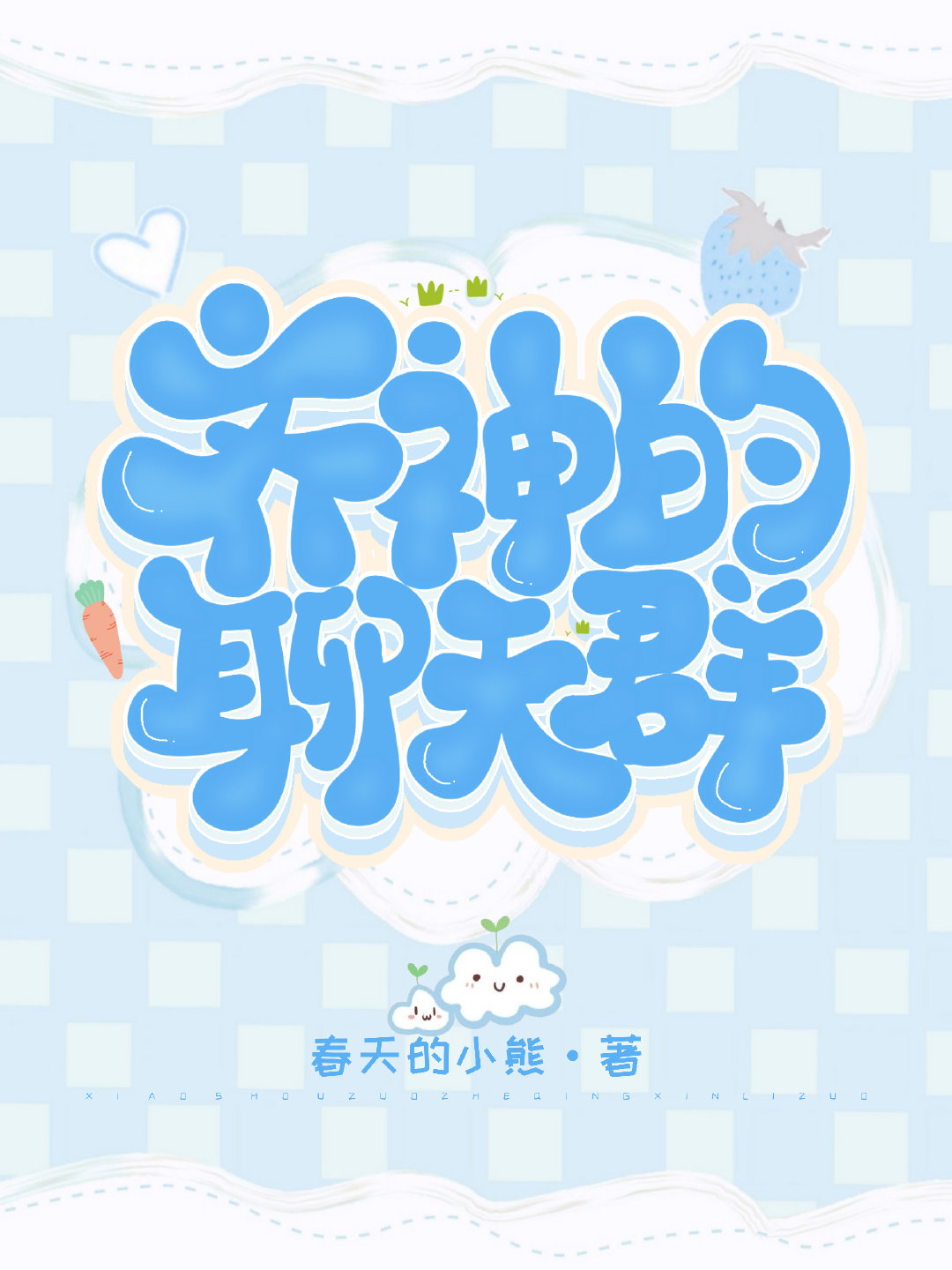 假如原神也有聊天群
