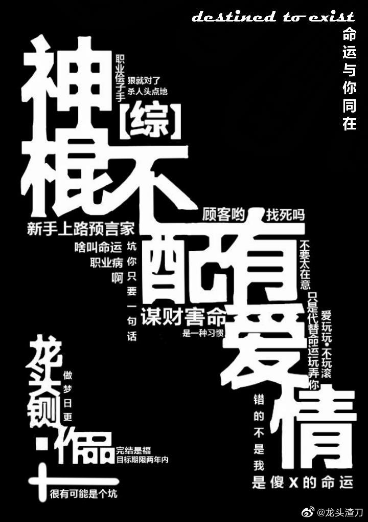 神棍不配有爱情[综]格格党