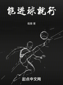 你能进球