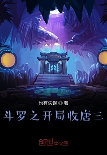 我在斗罗搞怪