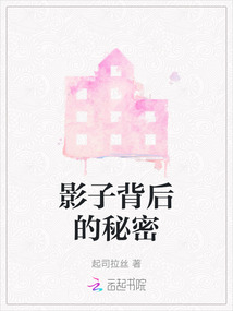 影子背后的秘密