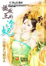 摄政王的冷妃小说