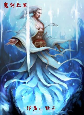 魔剑烈皇