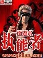执能者