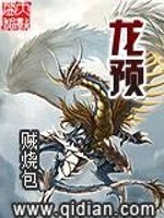 龙预