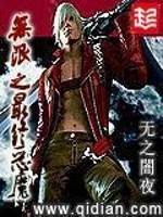 无限恐怖之最终恶魔txt