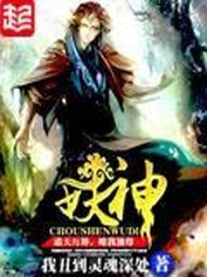 妖神传说手游