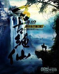 万古绝神