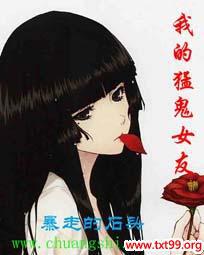 我的猛鬼女友