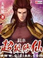 修仙副本都有什么
