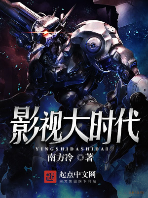 影视大时代 南方冷