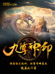 九尊神印