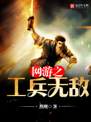 网游之攻防无敌免费