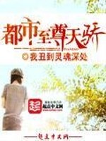 都市至尊天骄类似的小说