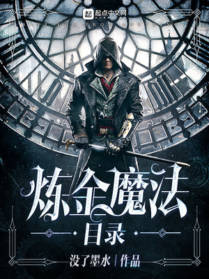 魔法炼金术