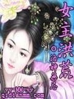 女主洪荒文完结
