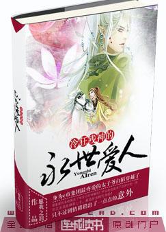 冷狂残神的永世爱人