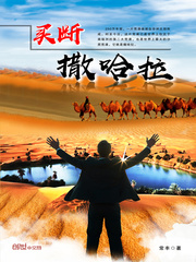 买断撒哈拉