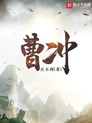 曹冲为什么只活了13岁