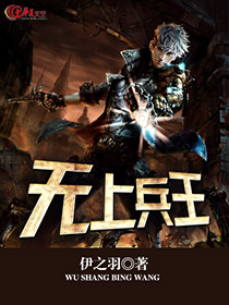 无上兵王