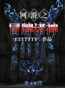 网游之冒牌诸神