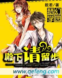 梦幻学园：殿下请留步