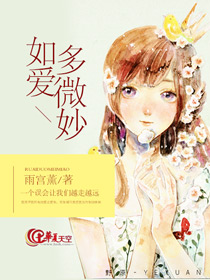 如爱多微妙