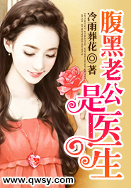 腹黑老公是医生