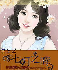 重生之七月之晖