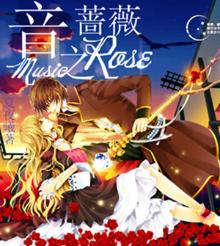 音之蔷薇