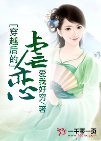 穿越后的虐恋
