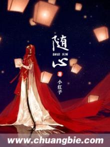 随心