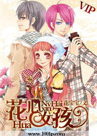 花心女孩