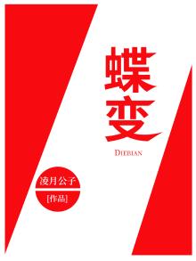 蝶变