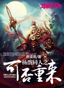 杨戬同人之可否重来