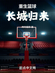 重生篮球cba