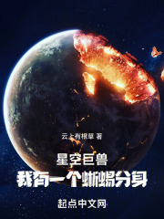 我星空巨兽星空巨兽1