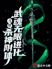 斗罗:杀神附体,武魂无限进化