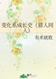 变身猎人