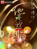 他是我偶像的原因英语