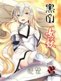 黑山女妖电影