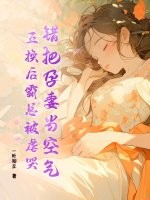 拿孕妻换初恋二个后听闻改嫁一夜白头是哪本小说