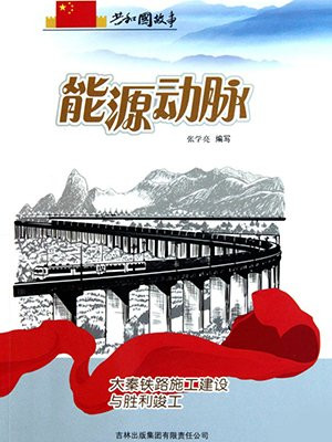 大秦铁路铁路