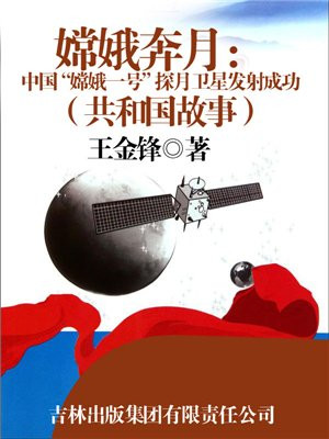 “嫦娥一号”探月卫星