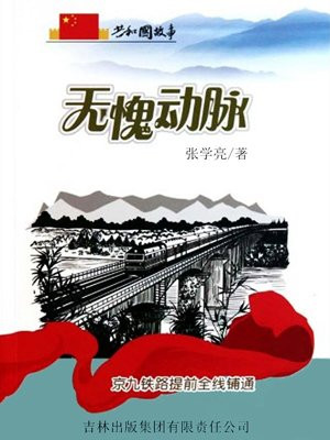 京九铁路全线开通运营
