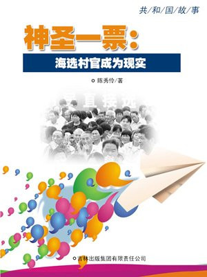 神圣一票可以用到哪些